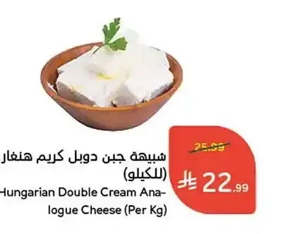 شبيهة جبن دوبل كريم هنغاري (للكيلو)