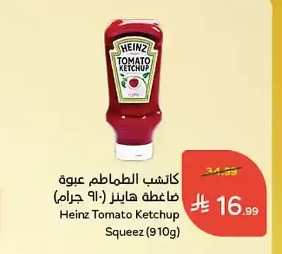 كاتشب الطماطم عبوة ضاغطة هاينز (910 جم)