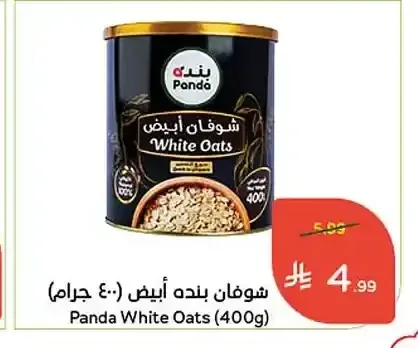 شوفان أبيض بنده (400 جرام)