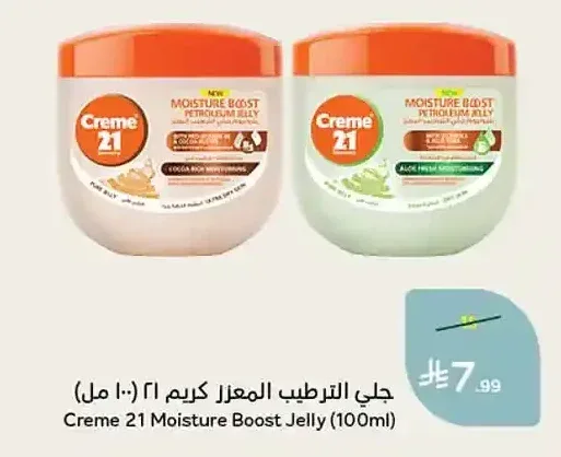 جلي الترطيب المعزز كريم 21 (100 مل)