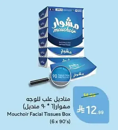 مناديل علب للوجه مشوار (6 × 90 منديل)