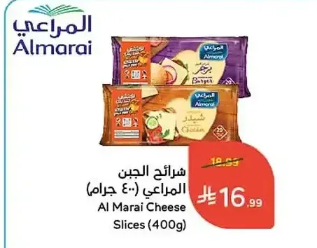 شرائح الجبن المراعي (400 جم)