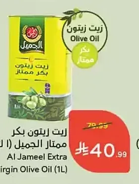 زيت زيتون بكر ممتاز الجميل 1 لتر