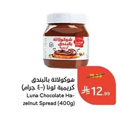 شوكولاتة بالبندق كريمية لونا (400 جرام)