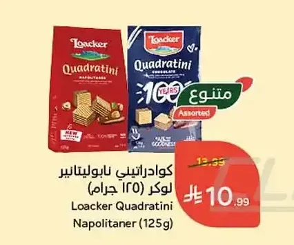 كوادراتيني نابوليتانر لوكر (125 جم)
