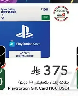 بطاقة إهداء بلايستيشن (100 دولار)