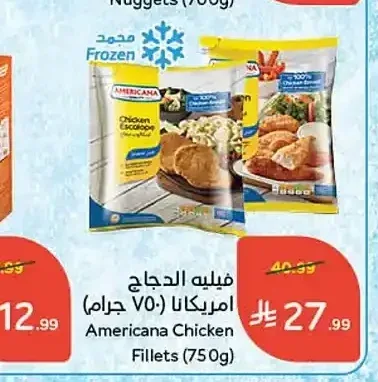 فيليه الدجاج امريكانا 750 جم