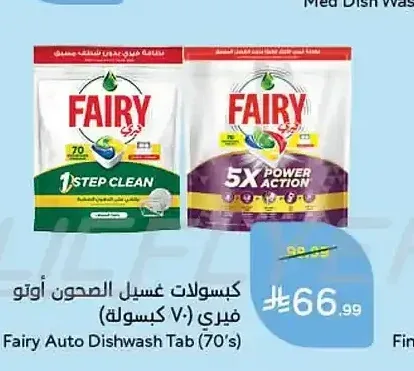 كبسولات غسيل الصحون فيري 70 كبسولة