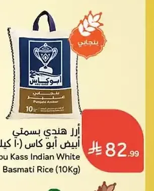 أرز هندي بسمتي أبيض أبو كاس (10 كجم)