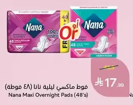 فوط ماكسي ليلية نانا (48 فوطة)
