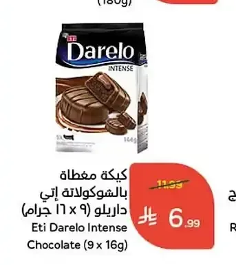 كيكة مغطاة بالشوكولاتة داريلو 9 × 16 جرام