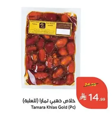 خلاص ذهبي تمارا (للعلبة)