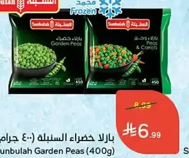 بازلاء خضراء السنبلة 400 جم
