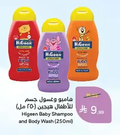 شامبو وغسول جسم للأطفال هيجين 250 مل