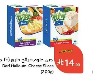 جبن حلوم شرائح داري (200 جم)
