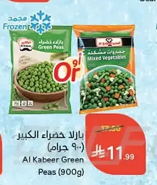 بازلاء خضراء الكبير 900 جم