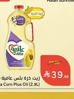 زيت ذرة بلس عافية (2.9 لتر)