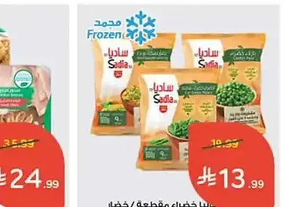 ساديا خضار مشكلة مع ذرة / بازلاء خضراء 900 جم