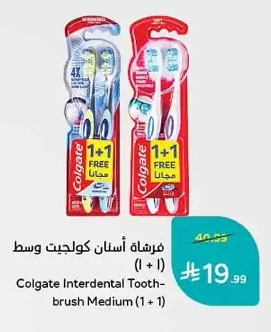 فرشاة أسنان كولجيت إنتردينتال وسط (1+1)