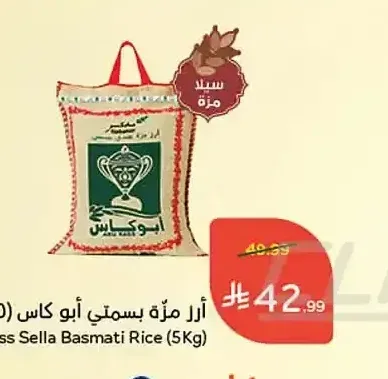 أرز مزة بسمتي أبو كاس (5 كجم)