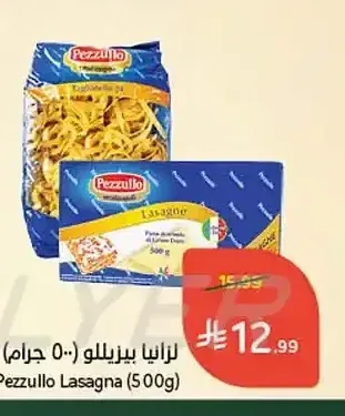 لزانيا بيزيللو (500 جرام)