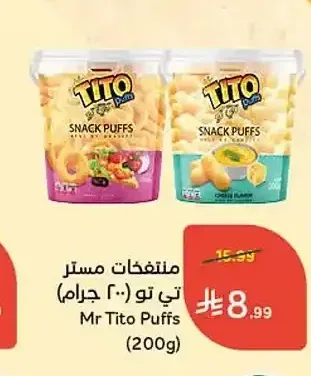 منتفخات مستر تي تو 200 جم