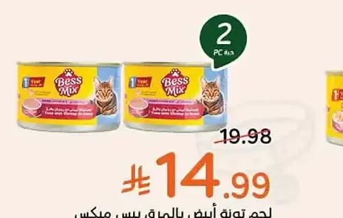 لحم تونة أبيض بالمرق بيس ميكس (155 جم)