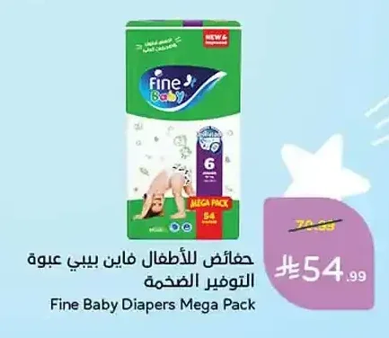 حفاضات للأطفال فاين بيبي عبوة التوفير الضخمة