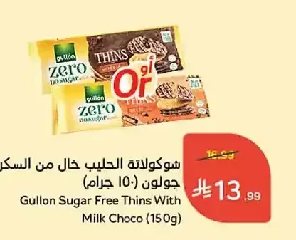شوكولاتة الحليب خال من السكر جولون (150 جم)