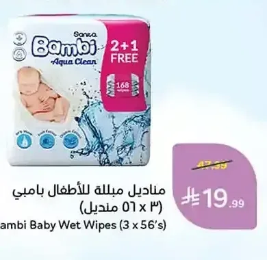 مناديل مبللة للأطفال بامبي (3 × 56 منديل)