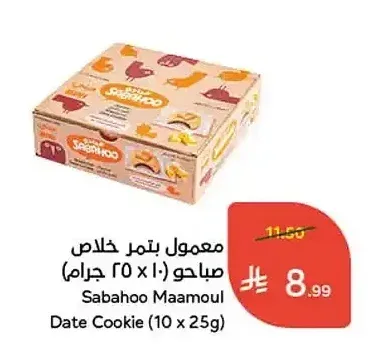معمول بتمر خلاص صباحو (10 × 25 جرام)