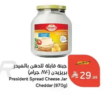 جبنة قابلة للدهن بالشيدر بريزيدن (870 جم)