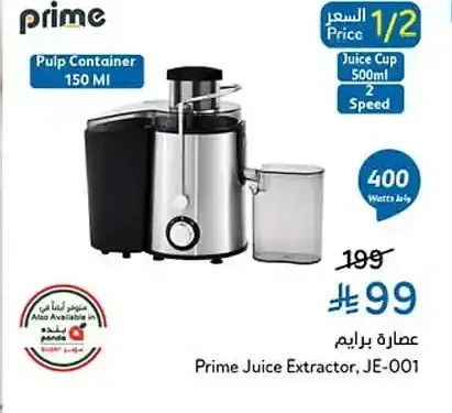 عصارة برايم JE-001