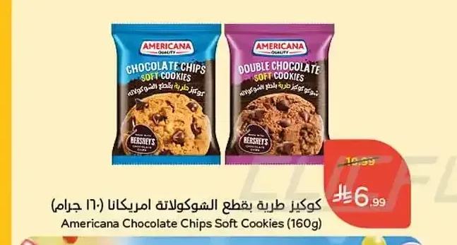 كوكيز طرية بقطع الشوكولاتة امريكانا (160 جم)
