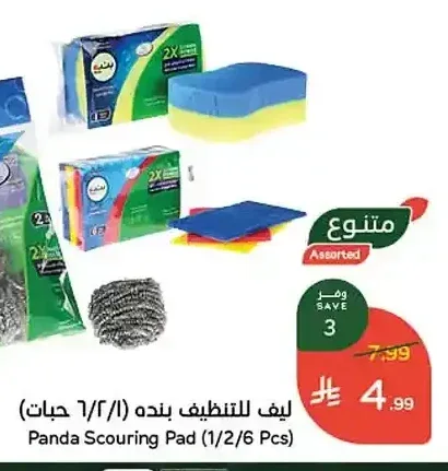 ليف للتنظيف بنده (6 قطع)
