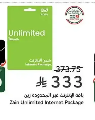 باقة الإنترنت غير المحدودة زين
