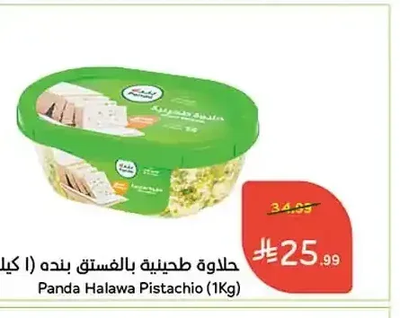 حلاوة طحينية بالفستق بنده 1 كيلو