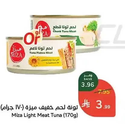 تونا لحم خفيف ميزة (170 جم)