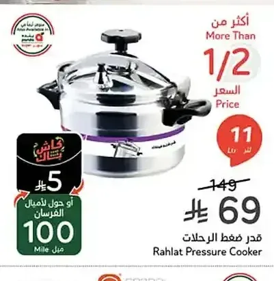 قدر ضغط الرحلات 11 لتر