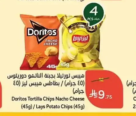 شيبس تورتيلا جبنة الناتشو دوريتوس 45 جم / بطاطس شيبس ليز 45 جم