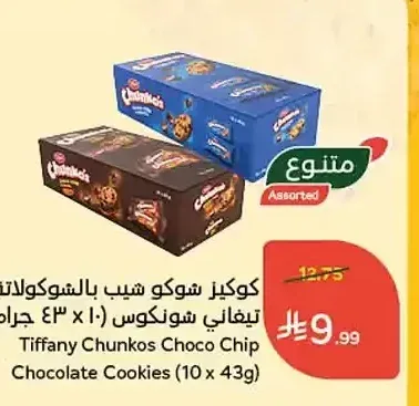 كوكيز شوكو شيب بالشوكولاتة تيفاني شونكوس (10 × 43 جم)