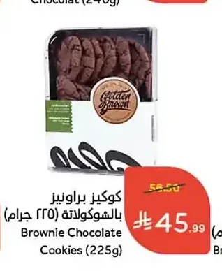 كوكيز براونيز بالشوكولاتة جولدن براون 225 جرام