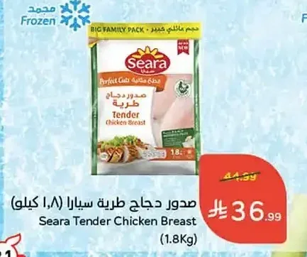 صدور دجاج طرية سيارا 1.8 كجم