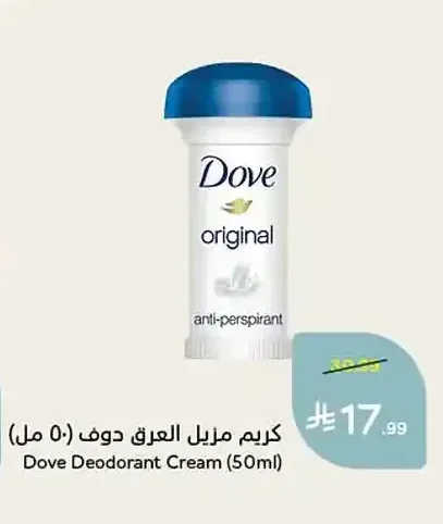 كريم مزيل العرق دوف (50 مل)