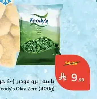 بامية زيرو فوديز 400 جم