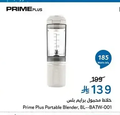 خلاط محمول برايم بلس BL--BATW-001
