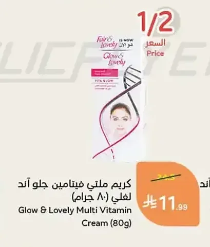 كريم ملتي فيتامين جلو آند لوفلي (80 جرام)
