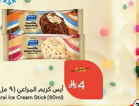 آيس كريم المراعي (90 مل)