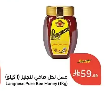 عسل نحل صافي لانجنيز (1 كيلو)