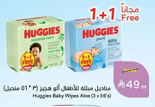 مناديل مبللة للأطفال ألو هجيز (3 × 56 منديل)